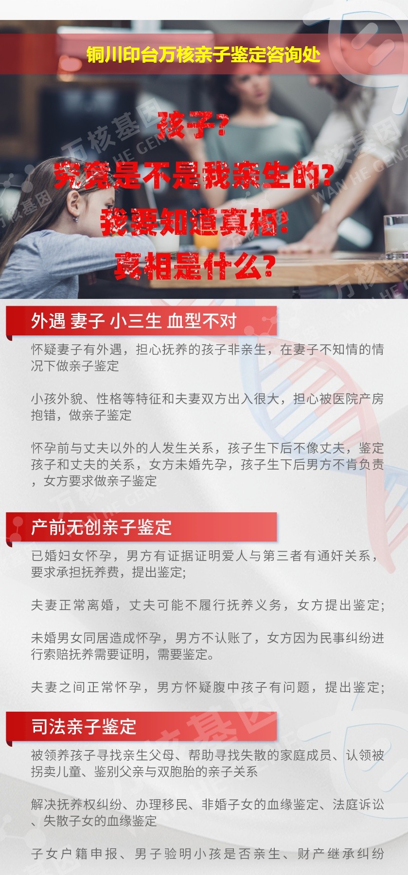 印台亲子鉴定机构鉴定介绍